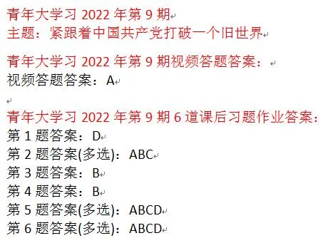 第十三季第九期青年大学习答案完整截图 第13季第9期青年大学习答案最新