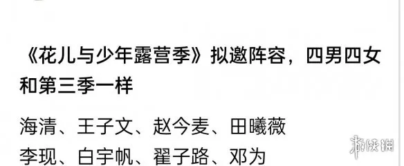 花儿与少年重启真的吗？ 花儿与少年露营季嘉宾有哪些