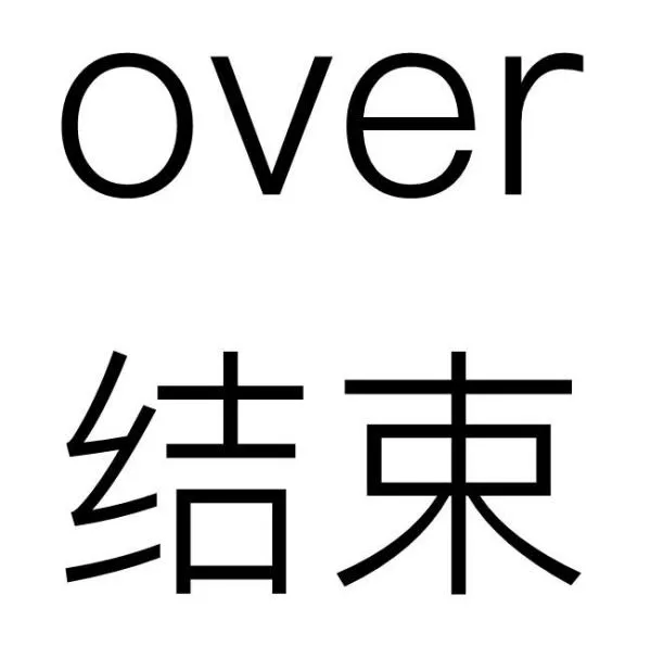 over是什么意思