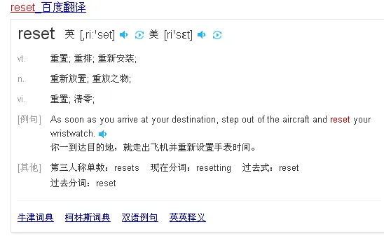 reset是什么意思