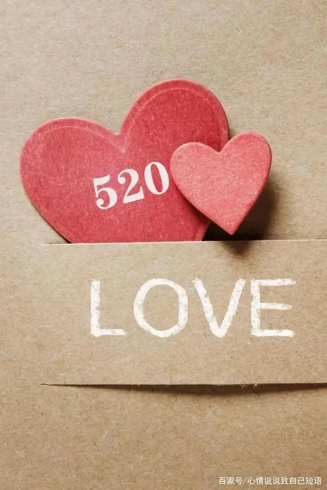520表白浪漫的句子发朋友圈 520表白浪漫的句子汇总