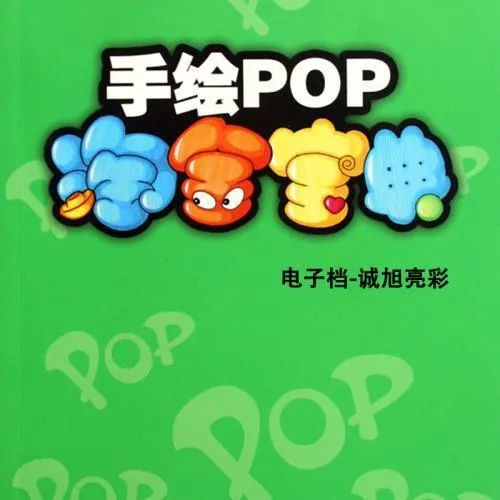 POP是什么意思