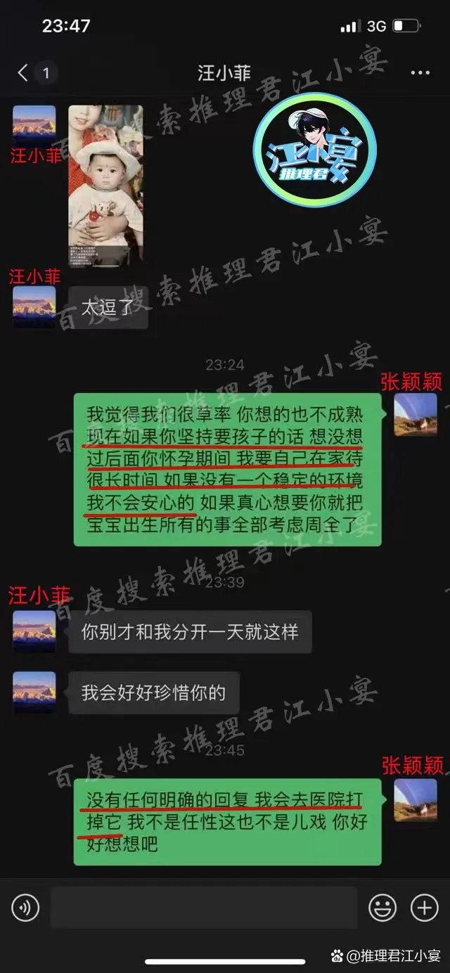 汪小菲张颖颖打胎聊天截图 葛斯齐曝张颖颖曾为汪小菲堕胎 汪小菲张颖颖聊天记录