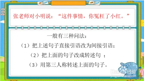 转述句的改法与技巧