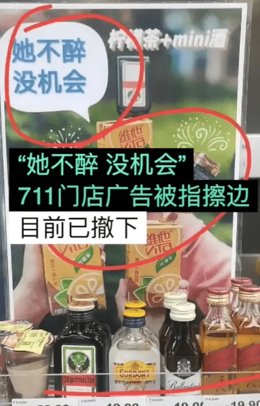 711广告 711广告擦边 711门店广告她不醉,没机会