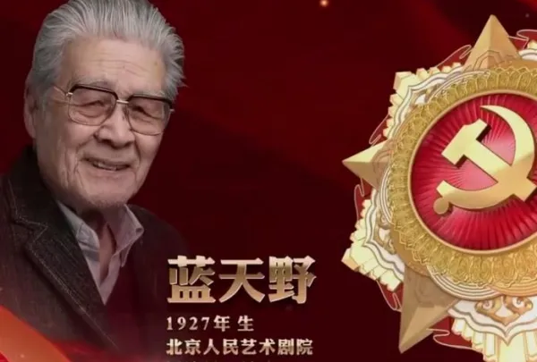 王润森为什么叫蓝天野 蓝天野原名叫王润森