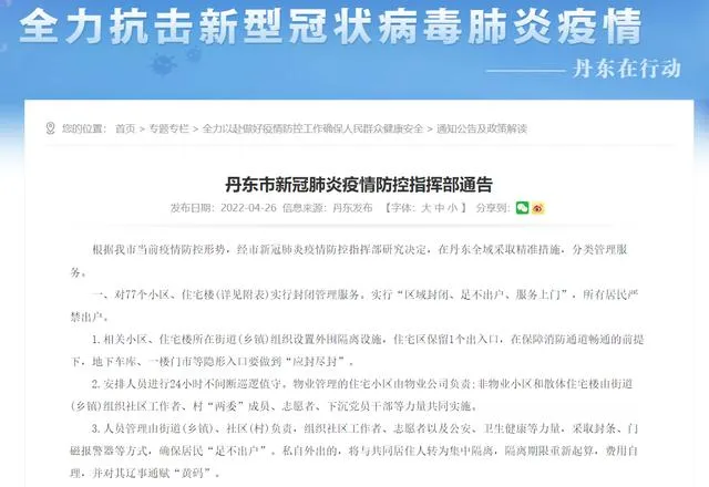 辽宁丹东一小区整个单元被拉走隔离 结束才发现是隔壁单元有感染者