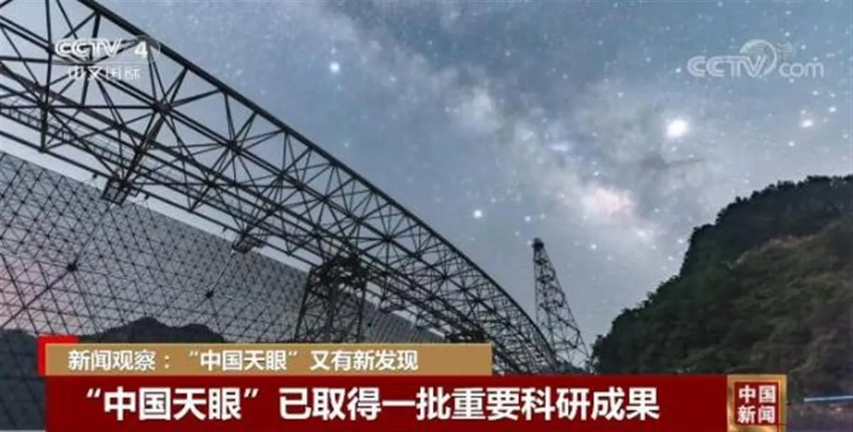 中国天眼发现地外文明可疑信号 中国天眼截获疑似外星文明信息