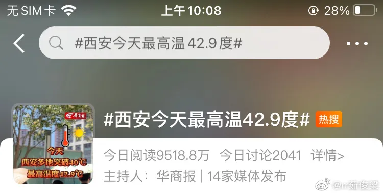 西安今天最高温42.9度 陕西发布高温红色预警信号 西安今天天气多少度