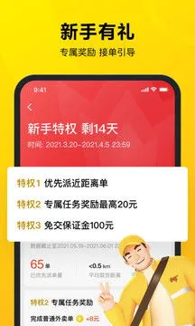 美团众包骑手app下载官方 美团众包骑手app下载官方8.3.3