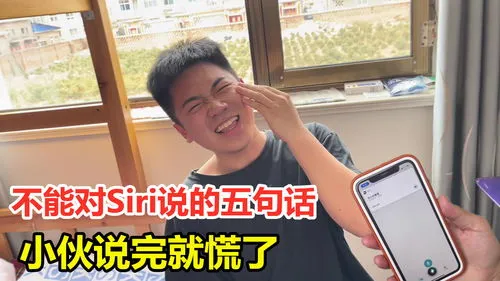 千万不能对siri说什么 恐怖!10个不能问siri