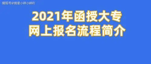 函授大专报名入口官网 函授本科报名入口官网