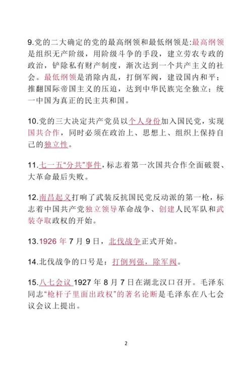 2023高考历史重点知识点 2023高考历史重点知识点及答案