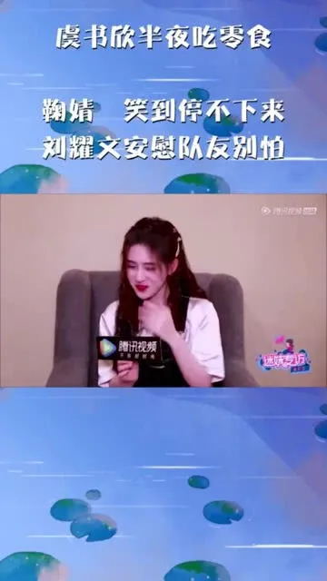 刘耀文看虞书欣笑了 刘耀文看虞书欣笑了吗