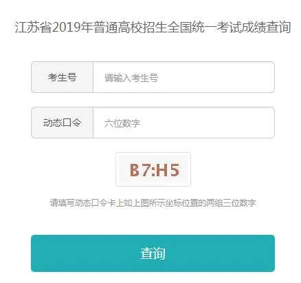 江苏省教育考试网官网入口 江苏省教育考试网官网入口录取