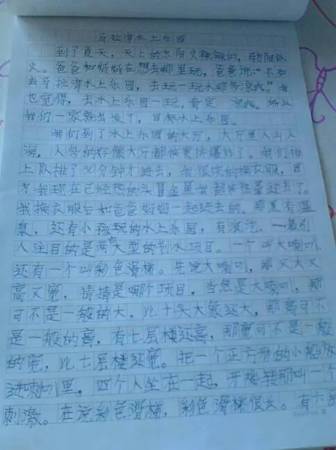 周记300字 周记300字日常生活