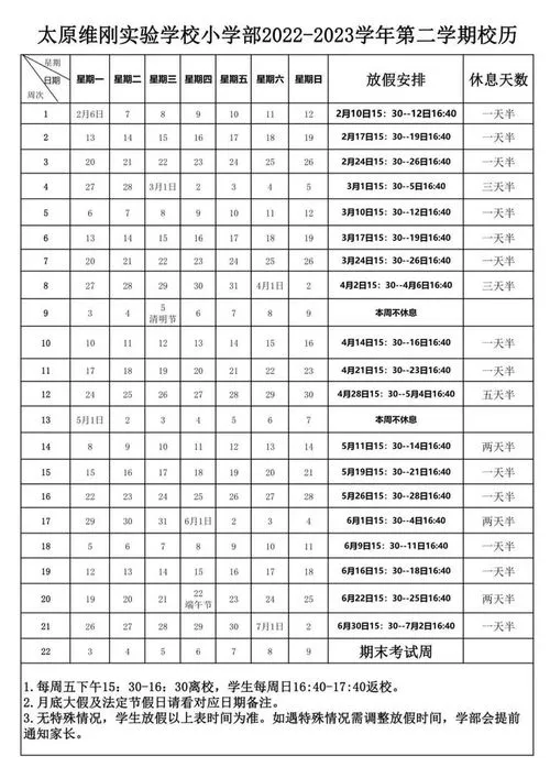 2023暑假放假时间 2023暑假放假时间小学