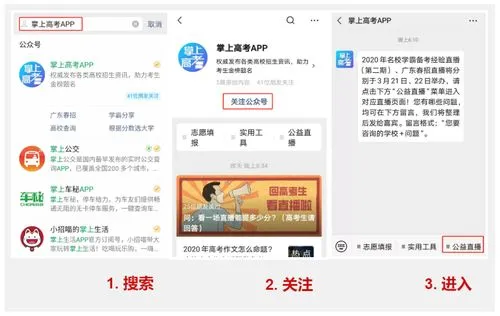 关于高考报考的公众号 关于高考报考的公众号有哪些