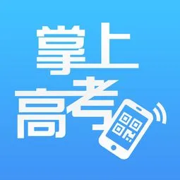 掌上高考网官方网 掌上高考网官方网app