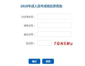 成人高考成绩查询入口 成人高考成绩查询入口2023时间