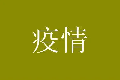 3月16号后能全面解封吗?疫情解封的条件是什么