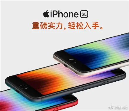 苹果最便宜的手机 iPhone SE 3值得买吗