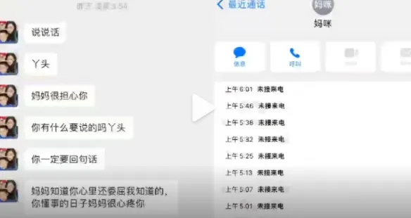 女儿凌晨误打妈妈电话醒后22个未接 网友:同款妈妈