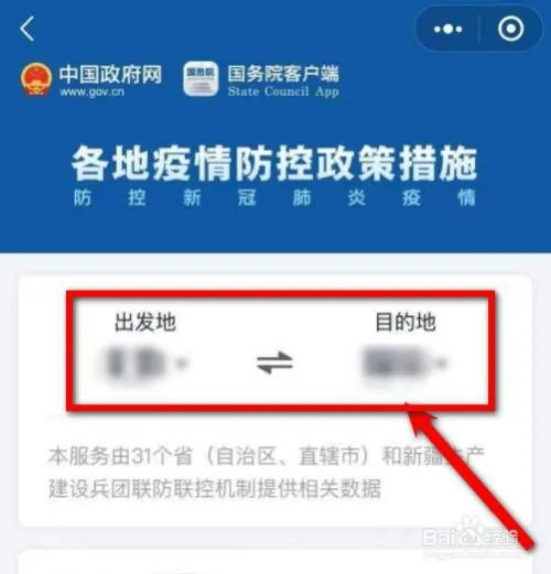 怎么查各地出行政策