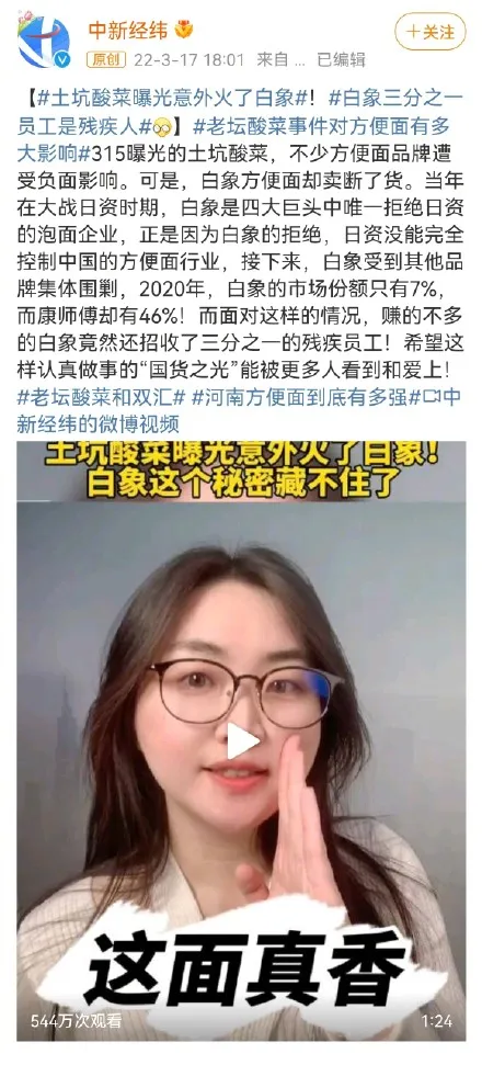 土坑酸菜曝光意外火了白象！白象三分之一员工是残疾人