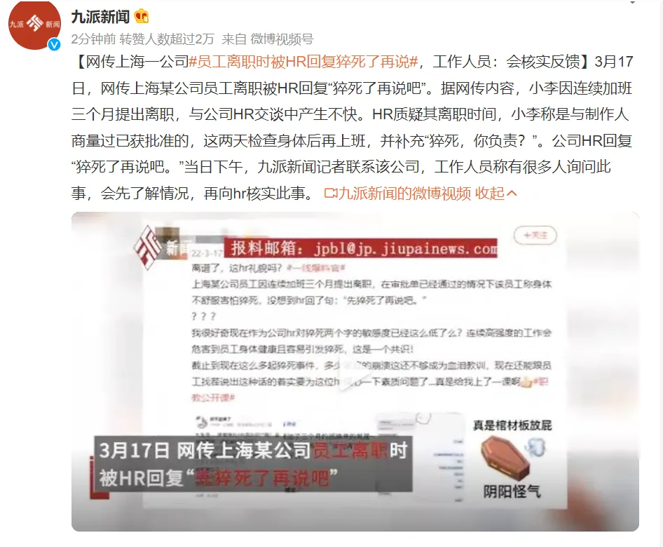 员工离职时被HR回复猝死了再说 网友:打工人何必为难打工人