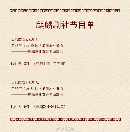 3.21-3.27德云社演出节目单 德云社演出节目单(2022年3月21日-3月27日)