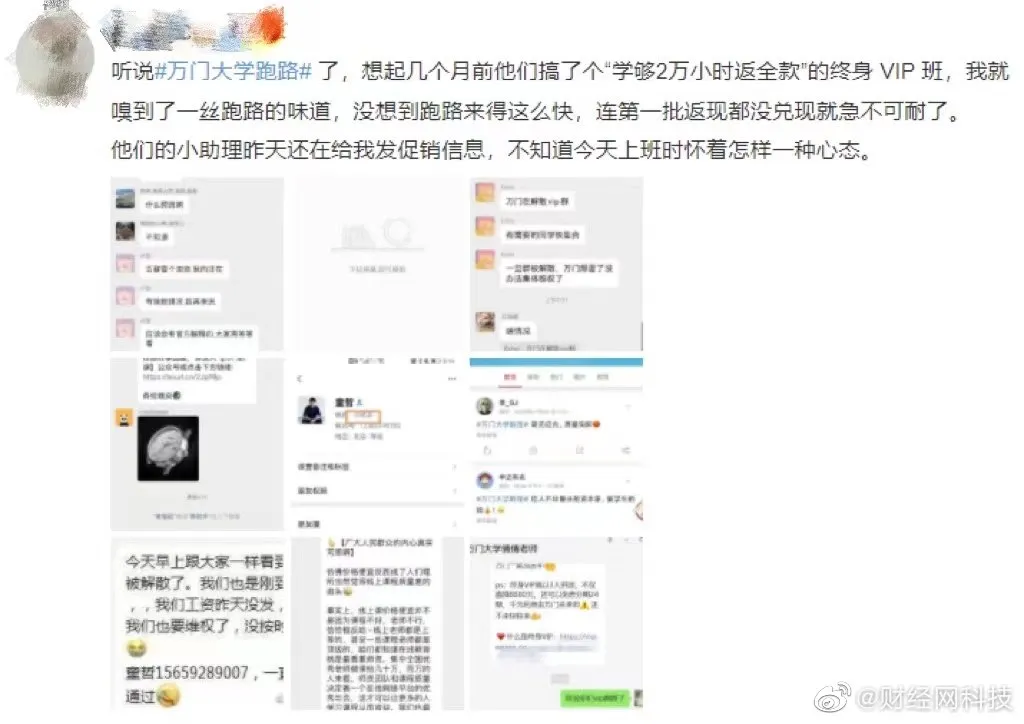 万门大学疑似解散群跑路 万门大学跑路 万门大学疑似解散VIP群跑路