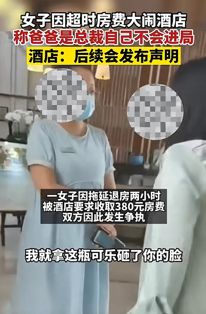 酒店回应网红因延迟退房辱骂怀孕经理 酒店回应女顾客大骂工作人员