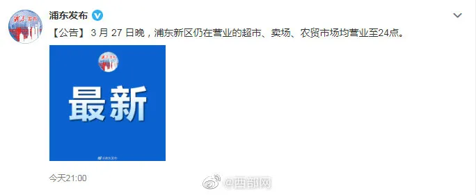 浦东超市 上海浦东新区超市卖场农贸市场均营业至24时