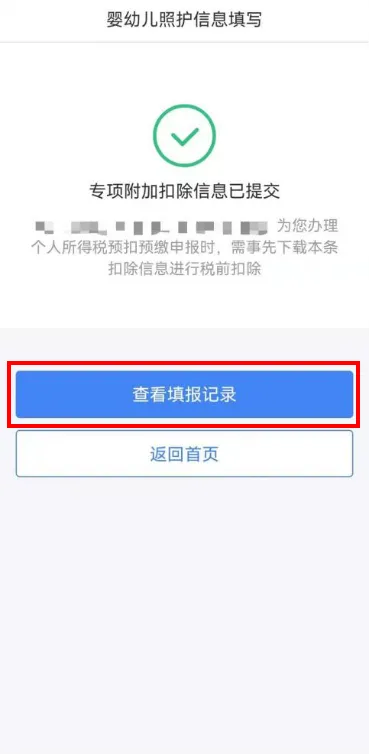 5步教你填报婴幼儿照护个税扣除 3岁以下婴幼儿照护个税扣除今起可填报