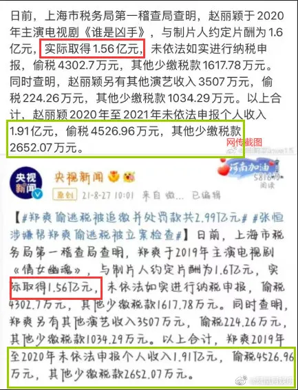 上海税务局回应网曝疑赵丽颖涉嫌偷漏税 业内人士辟谣
