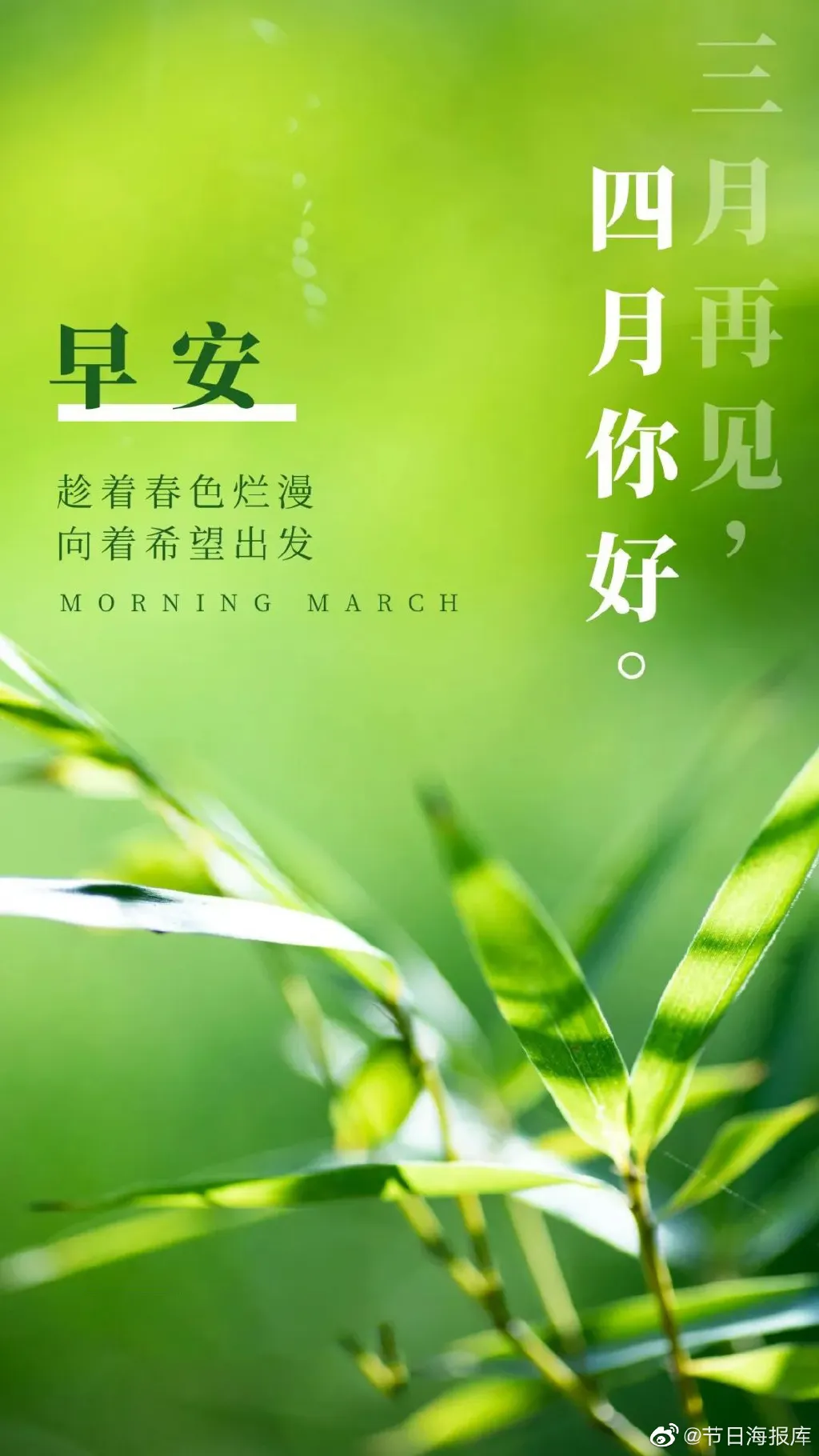 3月再见4月你好朋友圈唯美文案 4月你好朋友圈说说文案