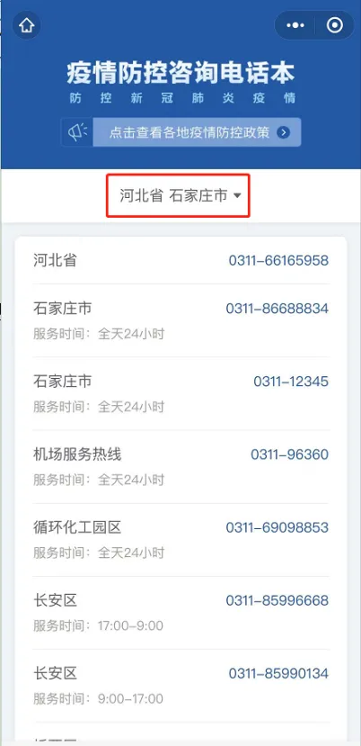 防疫站24小时在线咨询 全国疫情防控咨询电话 要不要隔离打哪个电话询问