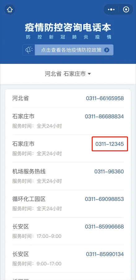 防疫站24小时在线咨询 全国疫情防控咨询电话 要不要隔离打哪个电话询问