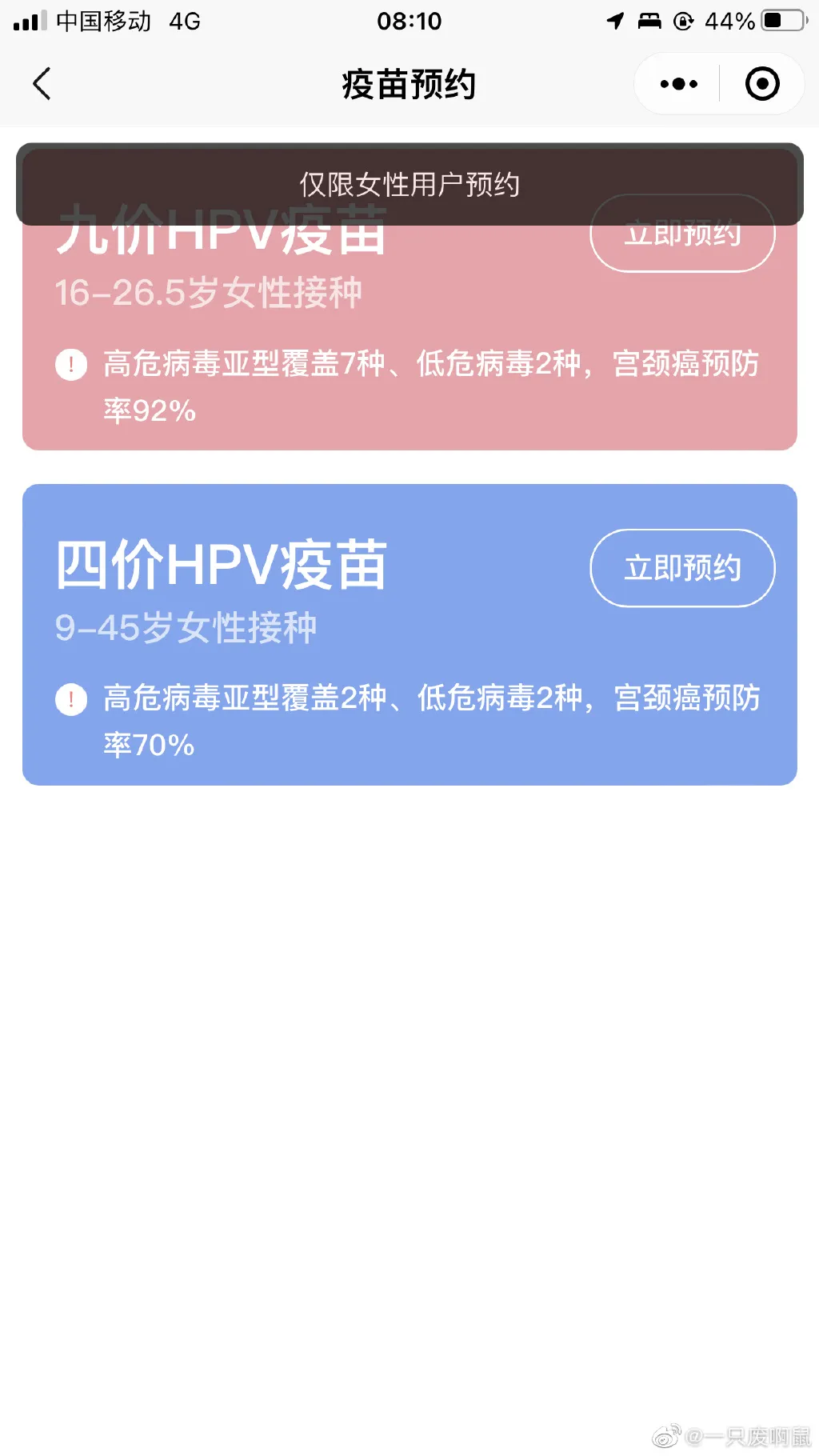 西安九价 陕西4月1日8时起可预约HPV疫苗