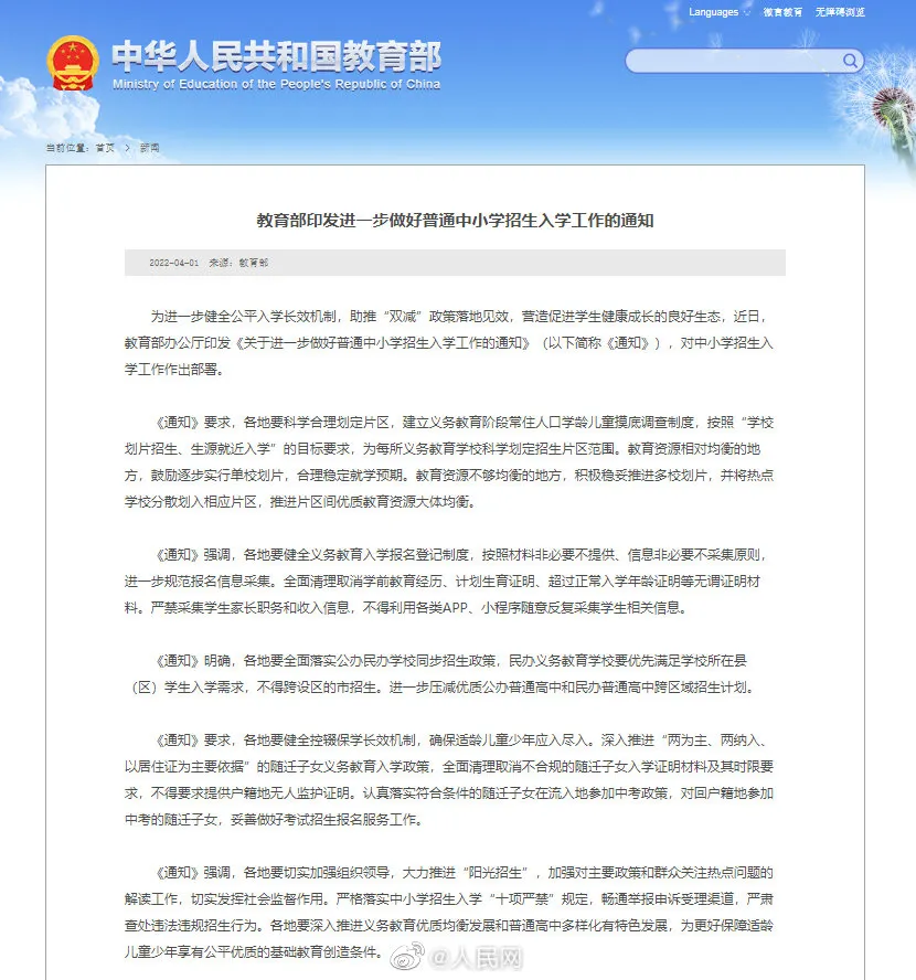 教育部严禁采集学生家长职务和收入 清理取消学前教育经历等无谓证明材料