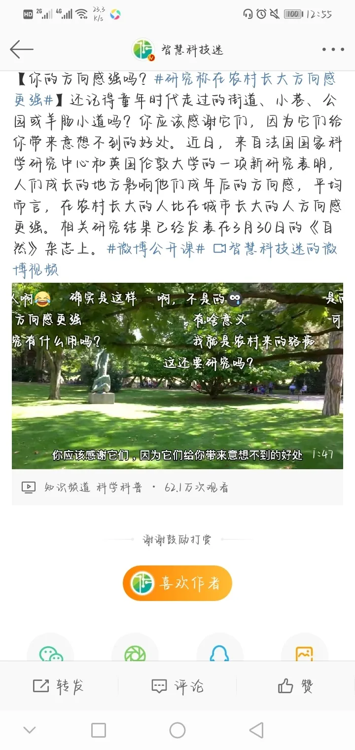 研究称在农村长大方向感更强 网友:这是愚人节玩笑吗