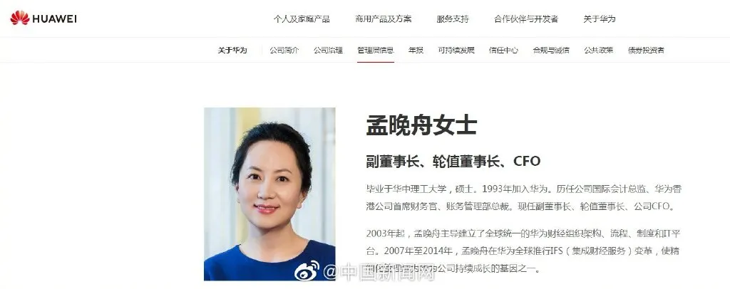 孟晚舟担任华为轮值董事长 华为已完成监事会换届选举