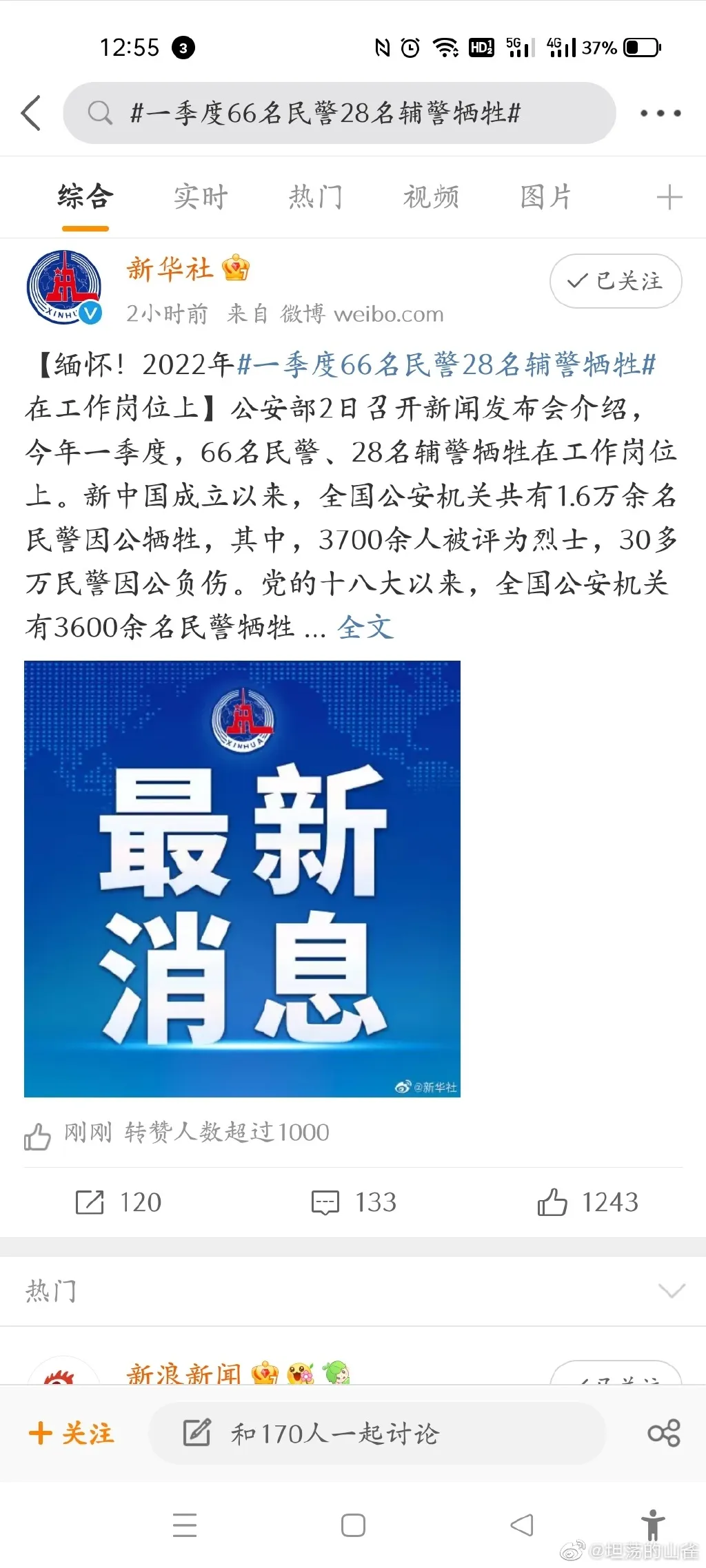 一季度66名民警28名辅警牺牲 新中国以来1.6万余名民警因公牺牲