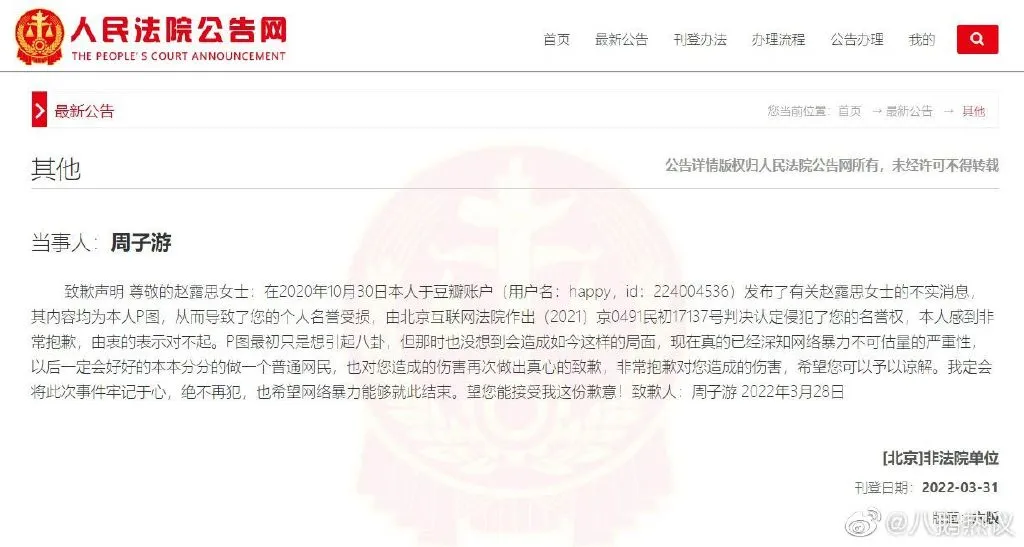 赵露思告P图造谣网友胜诉 赔偿金共4.万