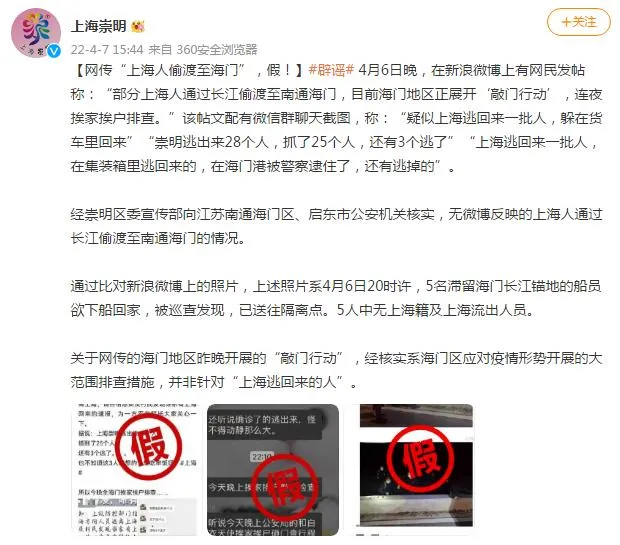 崇明28人坐集装箱偷渡到江苏?假的 网传上海人跳船到海门