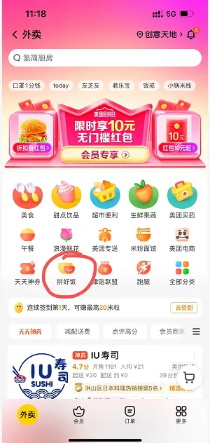 美团拼好饭没人拼怎么办？美团拼好饭为什么那么便宜