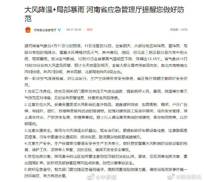 新乡冰雹_河南省启动重大气象灾害四级应急响应