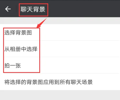 微信农场背景怎么设置