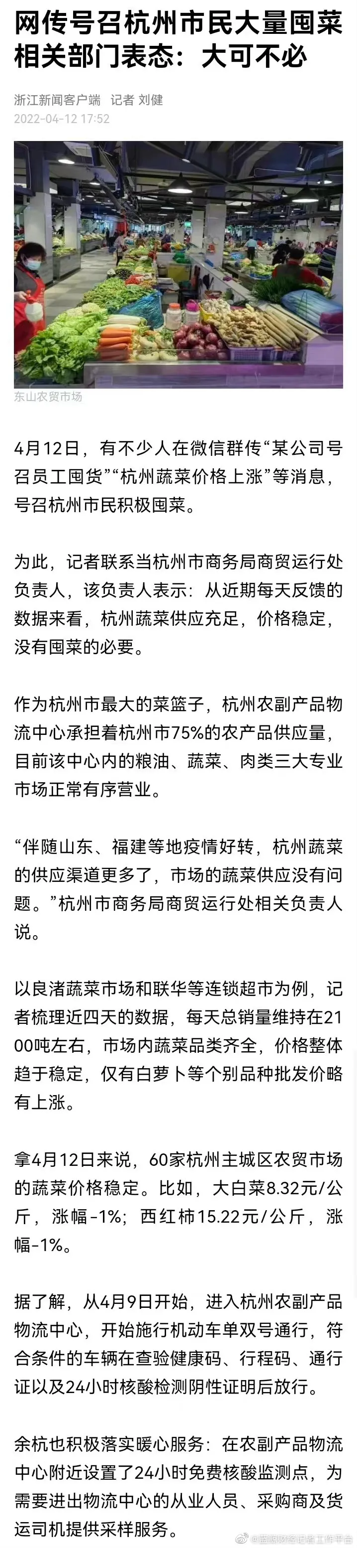 网传有人号召杭州市民大量囤菜 相关部门：蔬菜供应充足